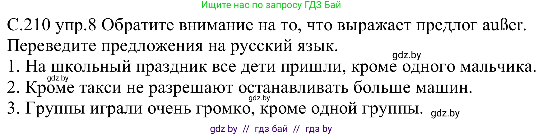 Немецкий язык (Deutsch), 8 класс Учебник (Schülerbuch), авторы: Будько Антонина Филипповна (Budjko Antonina), Урбанович Инна Ювинальевна (Urbanowitsch Ina), издательство Вышэйшая школа, Минск, 2018, страница 210, номер 8, Решение
