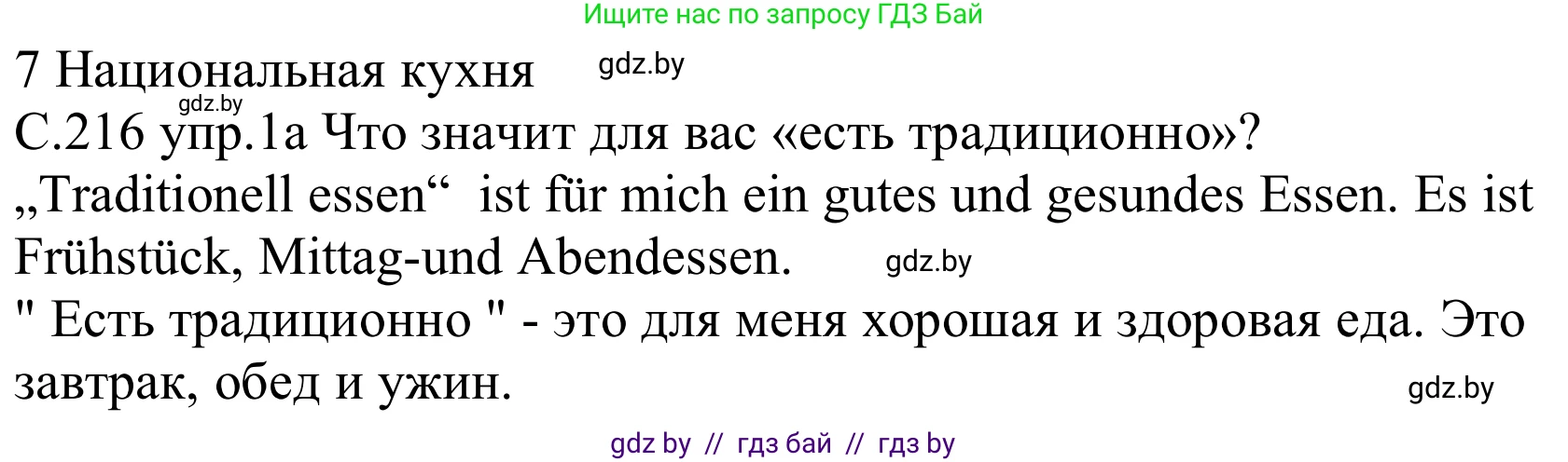 Немецкий язык (Deutsch), 8 класс Учебник (Schülerbuch), авторы: Будько Антонина Филипповна (Budjko Antonina), Урбанович Инна Ювинальевна (Urbanowitsch Ina), издательство Вышэйшая школа, Минск, 2018, страница 216, номер 1a, Решение