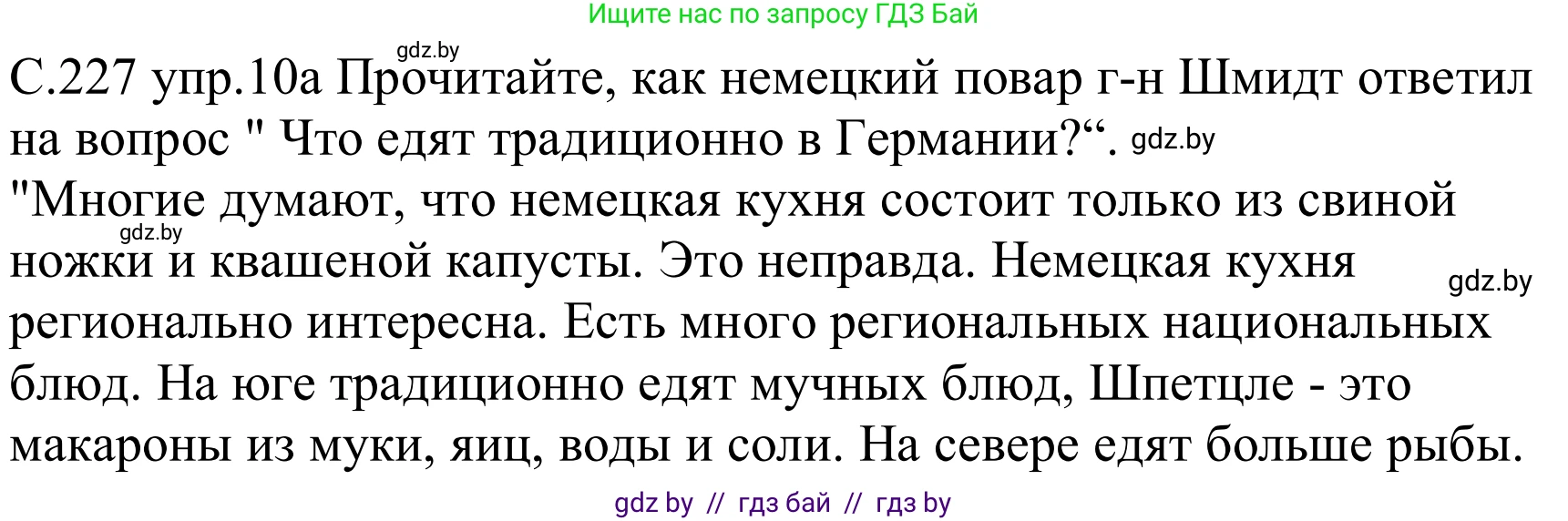 Немецкий язык (Deutsch), 8 класс Учебник (Schülerbuch), авторы: Будько Антонина Филипповна (Budjko Antonina), Урбанович Инна Ювинальевна (Urbanowitsch Ina), издательство Вышэйшая школа, Минск, 2018, страница 227, номер 10a, Решение