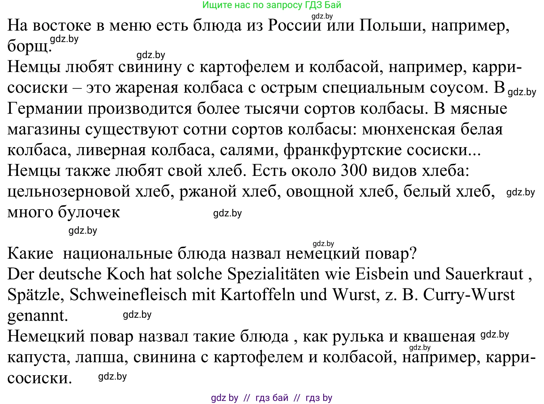 Немецкий язык (Deutsch), 8 класс Учебник (Schülerbuch), авторы: Будько Антонина Филипповна (Budjko Antonina), Урбанович Инна Ювинальевна (Urbanowitsch Ina), издательство Вышэйшая школа, Минск, 2018, страница 227, номер 10a, Решение (продолжение 2)