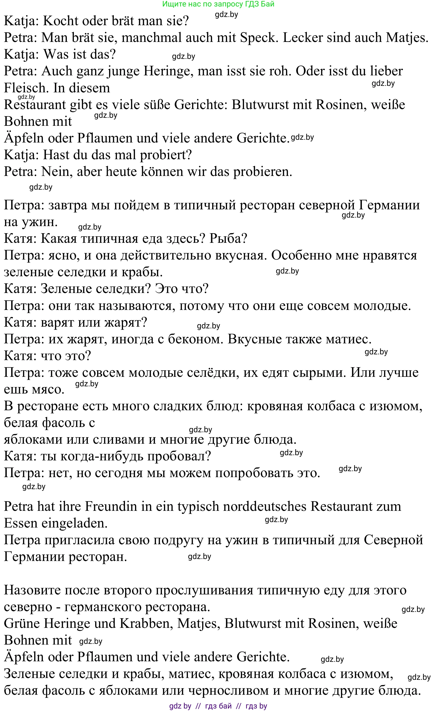 Немецкий язык (Deutsch), 8 класс Учебник (Schülerbuch), авторы: Будько Антонина Филипповна (Budjko Antonina), Урбанович Инна Ювинальевна (Urbanowitsch Ina), издательство Вышэйшая школа, Минск, 2018, страница 229, номер 10c, Решение (продолжение 2)