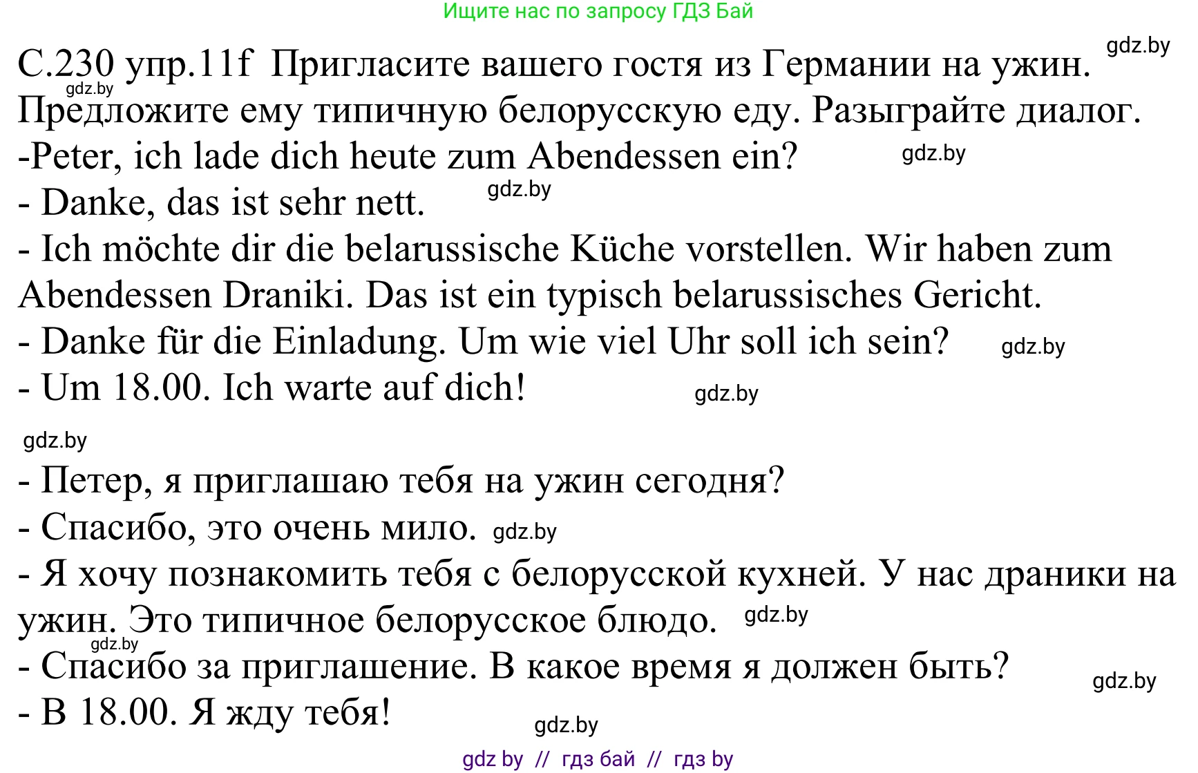 Немецкий язык (Deutsch), 8 класс Учебник (Schülerbuch), авторы: Будько Антонина Филипповна (Budjko Antonina), Урбанович Инна Ювинальевна (Urbanowitsch Ina), издательство Вышэйшая школа, Минск, 2018, страница 230, номер 11f, Решение