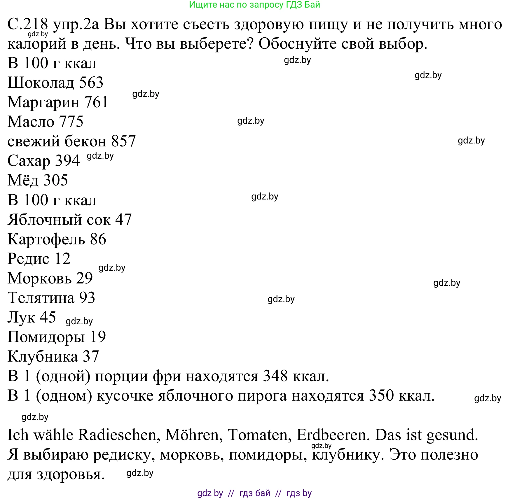 Немецкий язык (Deutsch), 8 класс Учебник (Schülerbuch), авторы: Будько Антонина Филипповна (Budjko Antonina), Урбанович Инна Ювинальевна (Urbanowitsch Ina), издательство Вышэйшая школа, Минск, 2018, страница 218, номер 2a, Решение