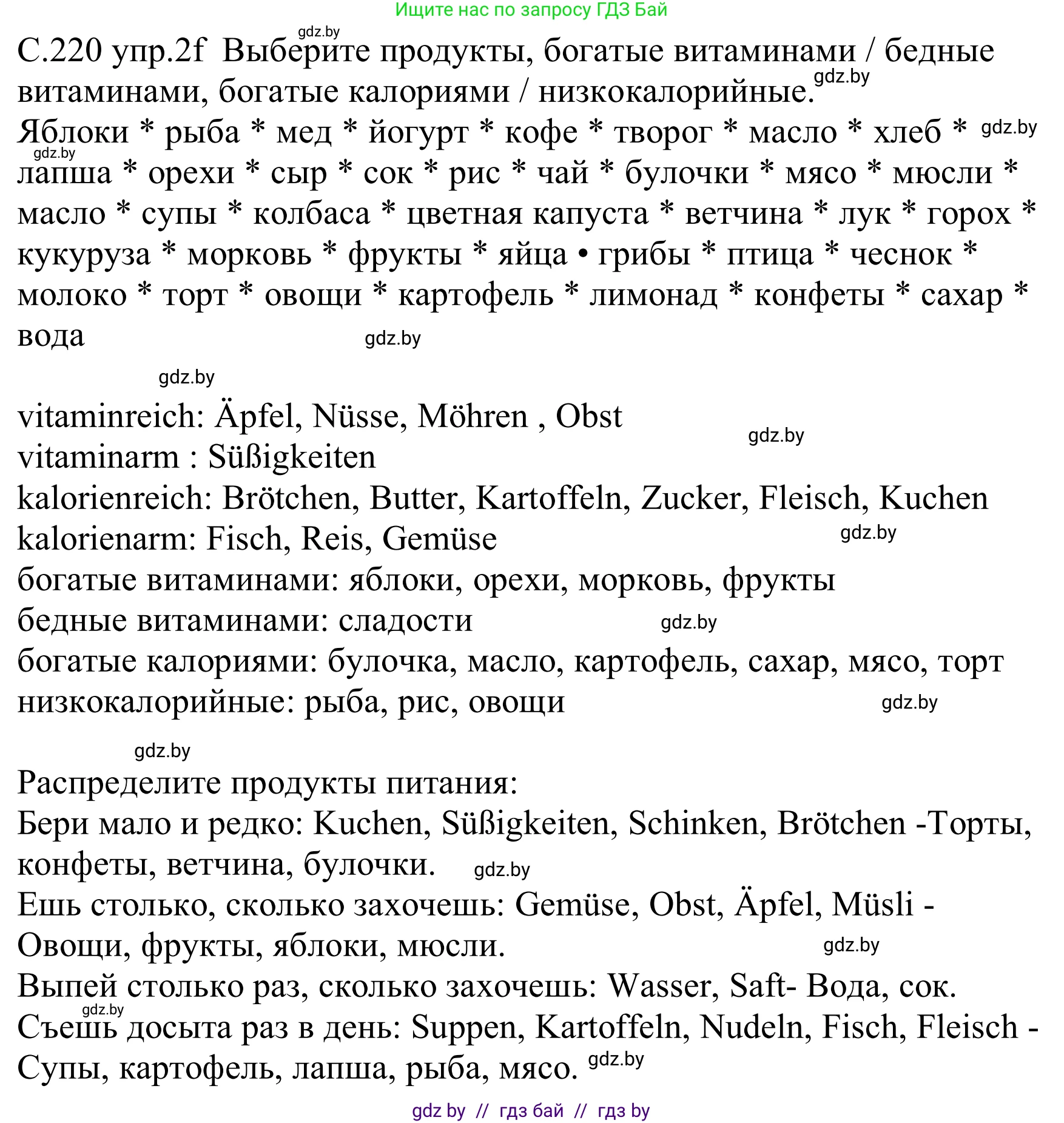 Немецкий язык (Deutsch), 8 класс Учебник (Schülerbuch), авторы: Будько Антонина Филипповна (Budjko Antonina), Урбанович Инна Ювинальевна (Urbanowitsch Ina), издательство Вышэйшая школа, Минск, 2018, страница 220, номер 2f, Решение