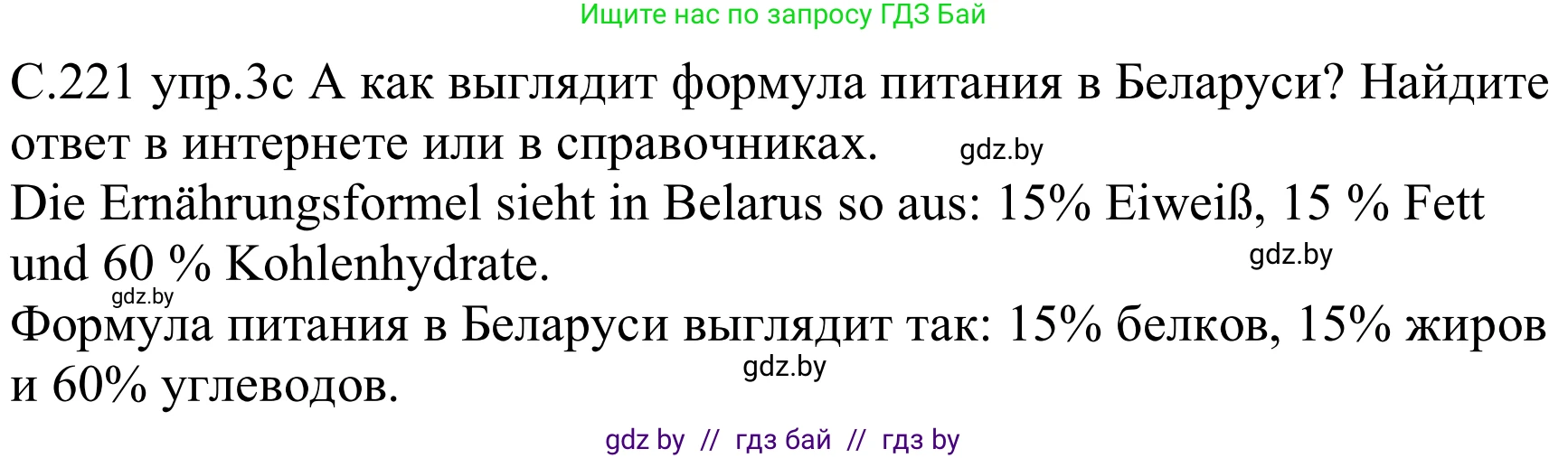 Немецкий язык (Deutsch), 8 класс Учебник (Schülerbuch), авторы: Будько Антонина Филипповна (Budjko Antonina), Урбанович Инна Ювинальевна (Urbanowitsch Ina), издательство Вышэйшая школа, Минск, 2018, страница 221, номер 3c, Решение