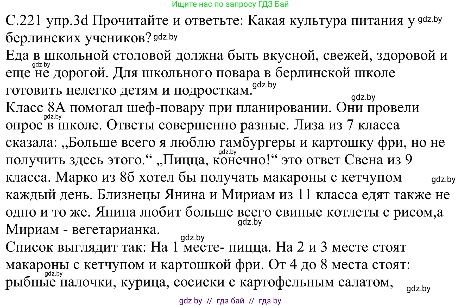 Немецкий язык (Deutsch), 8 класс Учебник (Schülerbuch), авторы: Будько Антонина Филипповна (Budjko Antonina), Урбанович Инна Ювинальевна (Urbanowitsch Ina), издательство Вышэйшая школа, Минск, 2018, страница 221, номер 3d, Решение
