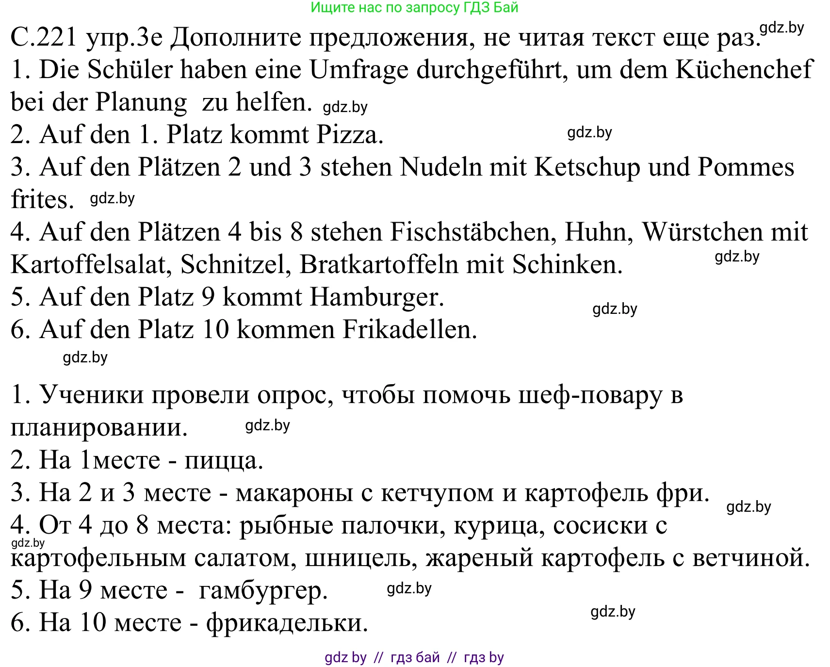 Немецкий язык (Deutsch), 8 класс Учебник (Schülerbuch), авторы: Будько Антонина Филипповна (Budjko Antonina), Урбанович Инна Ювинальевна (Urbanowitsch Ina), издательство Вышэйшая школа, Минск, 2018, страница 221, номер 3e, Решение