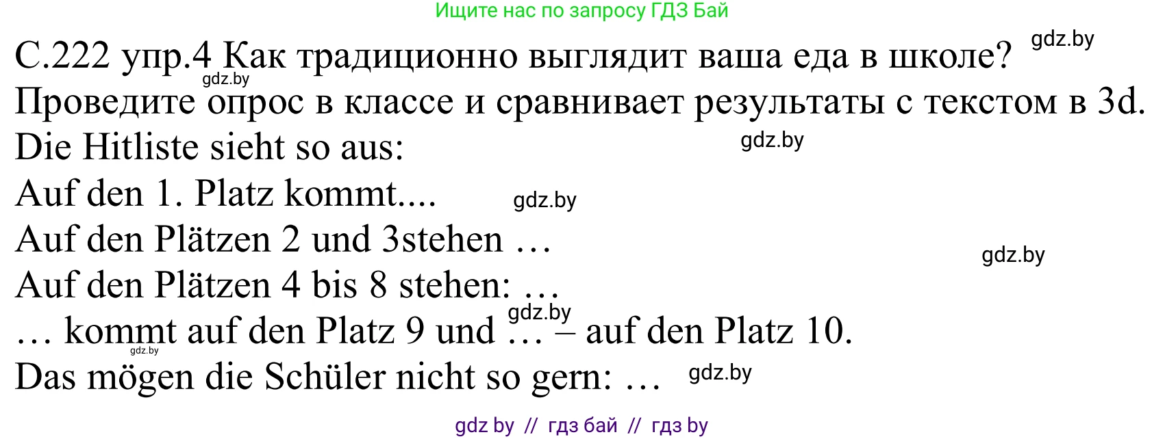 Немецкий язык (Deutsch), 8 класс Учебник (Schülerbuch), авторы: Будько Антонина Филипповна (Budjko Antonina), Урбанович Инна Ювинальевна (Urbanowitsch Ina), издательство Вышэйшая школа, Минск, 2018, страница 222, номер 1, Решение