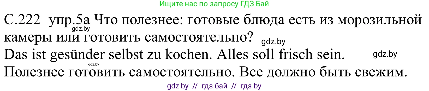 Немецкий язык (Deutsch), 8 класс Учебник (Schülerbuch), авторы: Будько Антонина Филипповна (Budjko Antonina), Урбанович Инна Ювинальевна (Urbanowitsch Ina), издательство Вышэйшая школа, Минск, 2018, страница 222, номер 5a, Решение