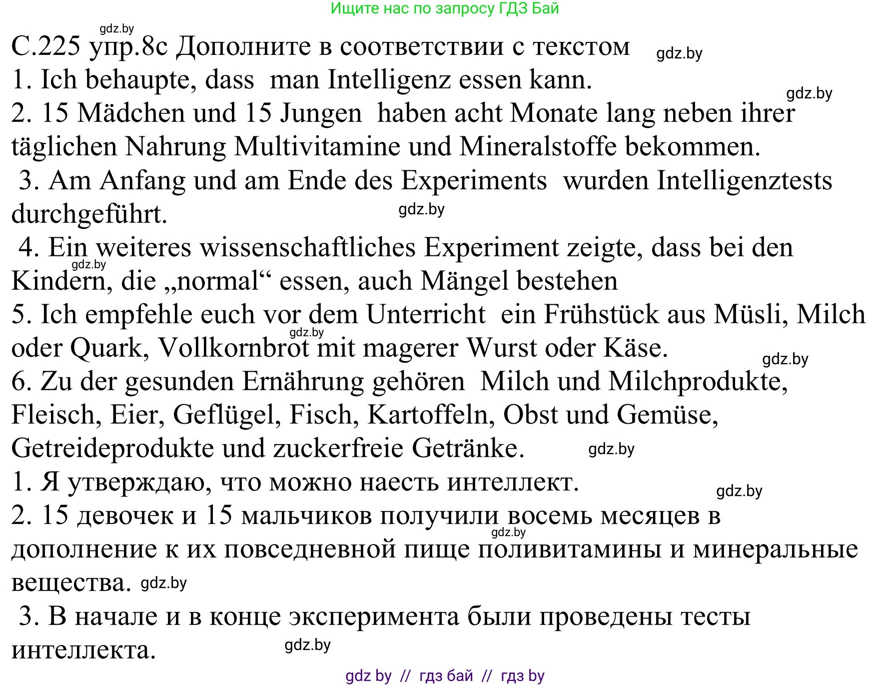 Немецкий язык (Deutsch), 8 класс Учебник (Schülerbuch), авторы: Будько Антонина Филипповна (Budjko Antonina), Урбанович Инна Ювинальевна (Urbanowitsch Ina), издательство Вышэйшая школа, Минск, 2018, страница 225, номер 8c, Решение