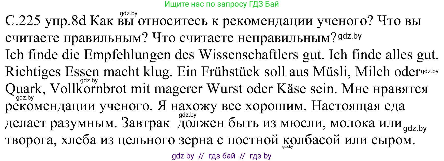 Немецкий язык (Deutsch), 8 класс Учебник (Schülerbuch), авторы: Будько Антонина Филипповна (Budjko Antonina), Урбанович Инна Ювинальевна (Urbanowitsch Ina), издательство Вышэйшая школа, Минск, 2018, страница 225, номер 8d, Решение