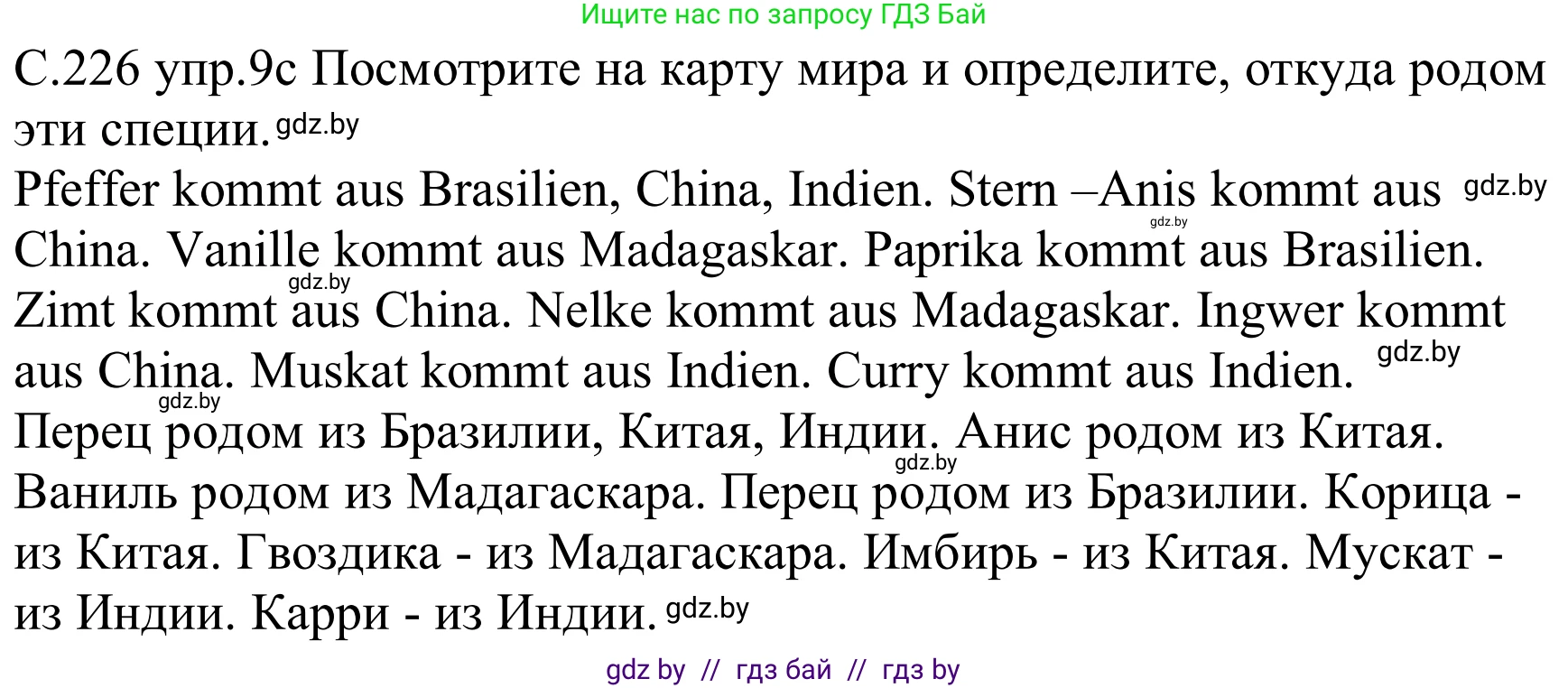 Немецкий язык (Deutsch), 8 класс Учебник (Schülerbuch), авторы: Будько Антонина Филипповна (Budjko Antonina), Урбанович Инна Ювинальевна (Urbanowitsch Ina), издательство Вышэйшая школа, Минск, 2018, страница 226, номер 9c, Решение