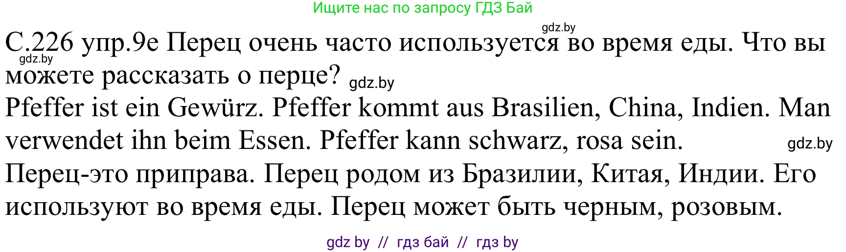 Немецкий язык (Deutsch), 8 класс Учебник (Schülerbuch), авторы: Будько Антонина Филипповна (Budjko Antonina), Урбанович Инна Ювинальевна (Urbanowitsch Ina), издательство Вышэйшая школа, Минск, 2018, страница 226, номер 9e, Решение