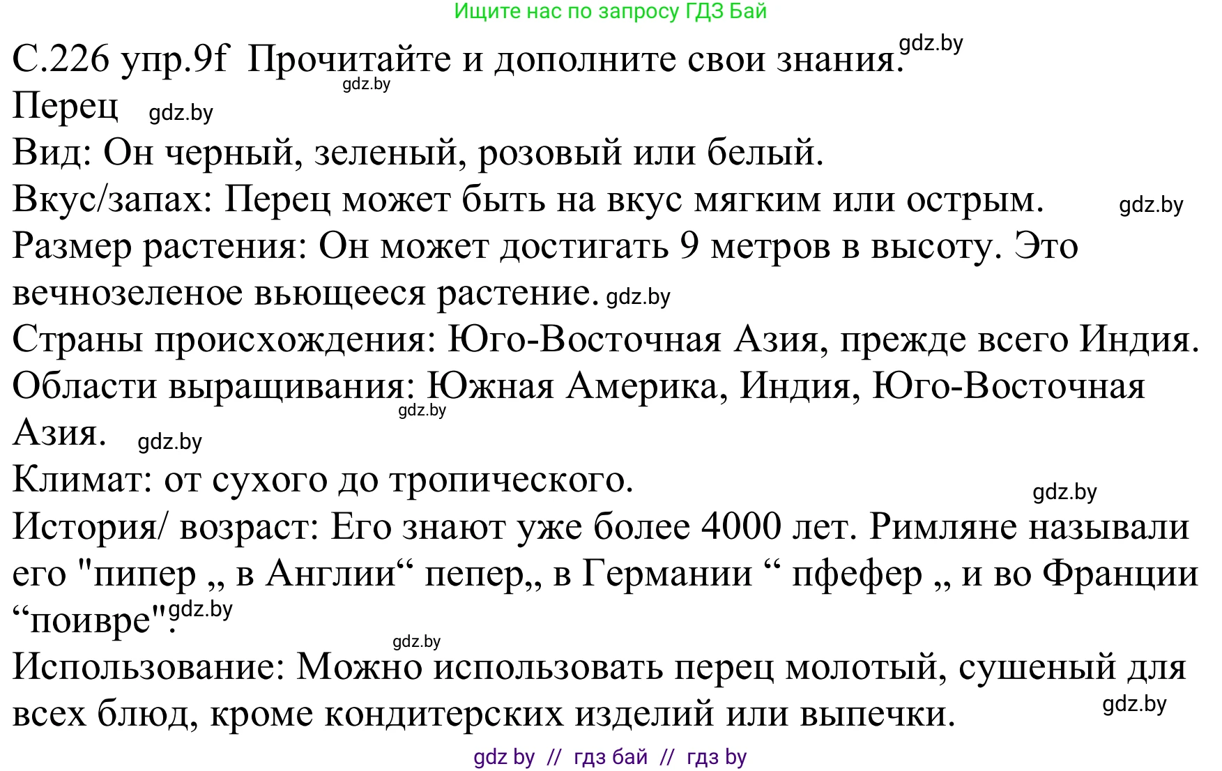 Немецкий язык (Deutsch), 8 класс Учебник (Schülerbuch), авторы: Будько Антонина Филипповна (Budjko Antonina), Урбанович Инна Ювинальевна (Urbanowitsch Ina), издательство Вышэйшая школа, Минск, 2018, страница 226, номер 9f, Решение