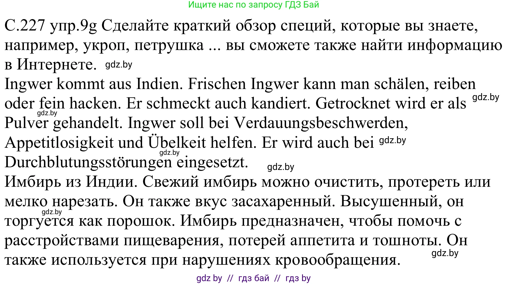 Немецкий язык (Deutsch), 8 класс Учебник (Schülerbuch), авторы: Будько Антонина Филипповна (Budjko Antonina), Урбанович Инна Ювинальевна (Urbanowitsch Ina), издательство Вышэйшая школа, Минск, 2018, страница 227, номер 9g, Решение