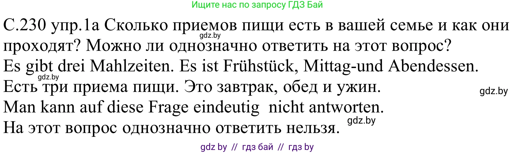 Немецкий язык (Deutsch), 8 класс Учебник (Schülerbuch), авторы: Будько Антонина Филипповна (Budjko Antonina), Урбанович Инна Ювинальевна (Urbanowitsch Ina), издательство Вышэйшая школа, Минск, 2018, страница 230, номер 1a, Решение