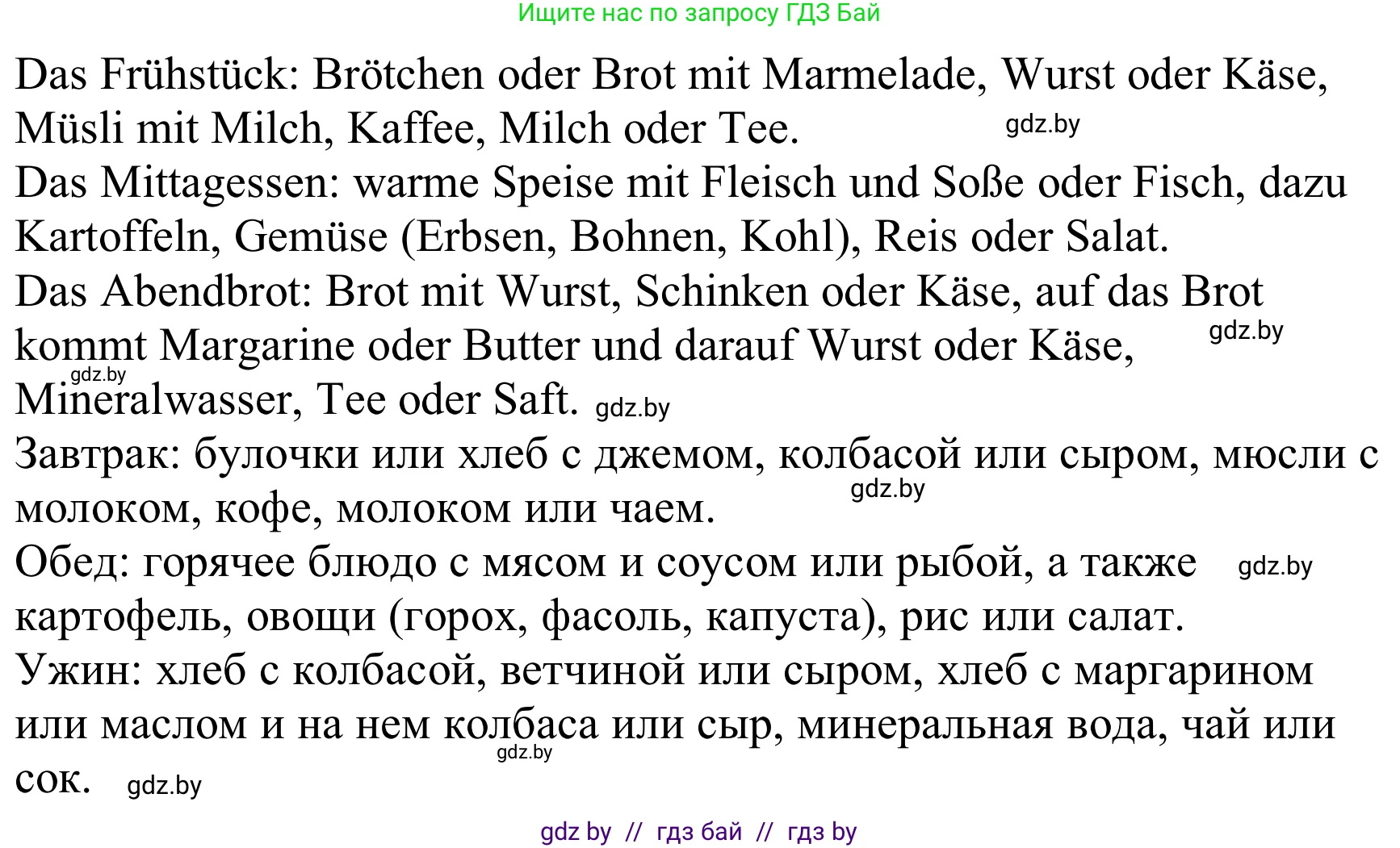 Немецкий язык (Deutsch), 8 класс Учебник (Schülerbuch), авторы: Будько Антонина Филипповна (Budjko Antonina), Урбанович Инна Ювинальевна (Urbanowitsch Ina), издательство Вышэйшая школа, Минск, 2018, страница 231, номер 1b, Решение (продолжение 2)