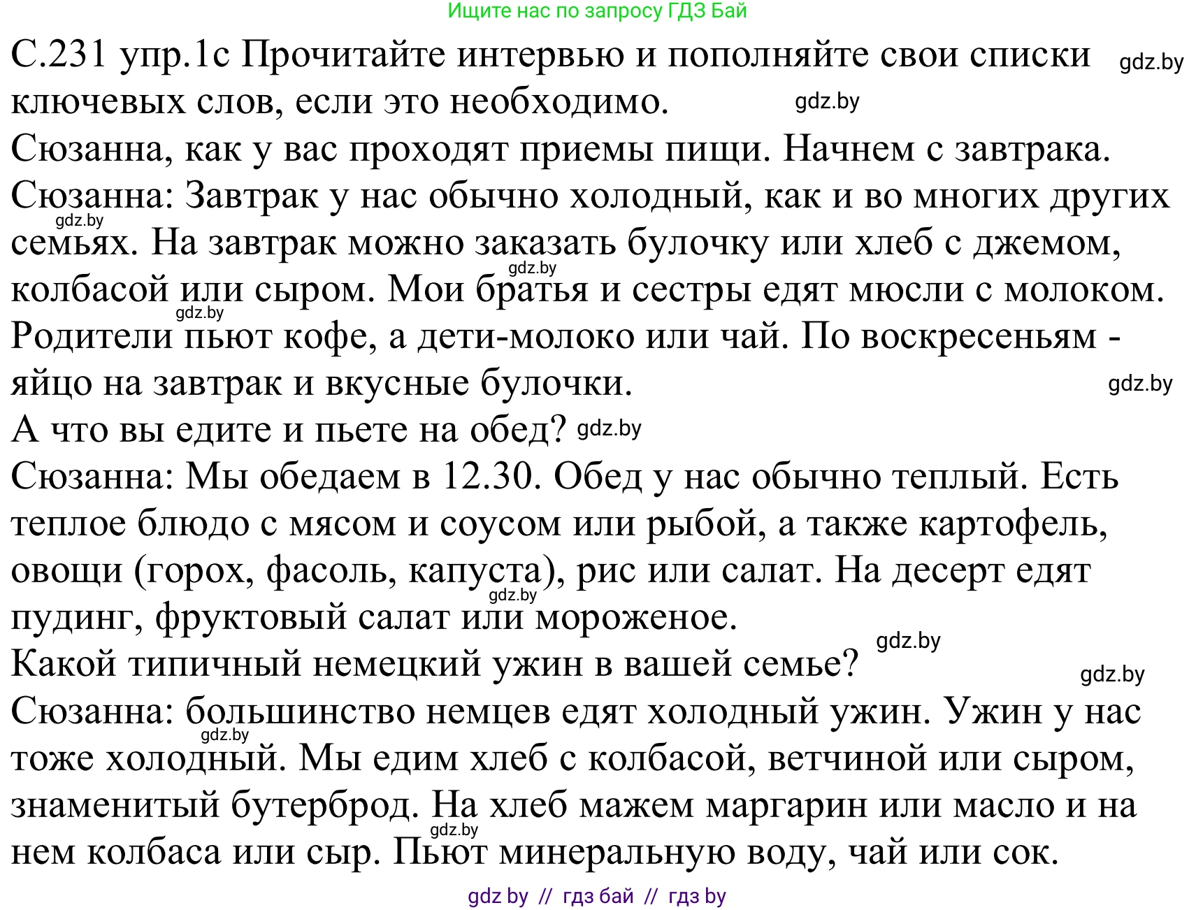 Немецкий язык (Deutsch), 8 класс Учебник (Schülerbuch), авторы: Будько Антонина Филипповна (Budjko Antonina), Урбанович Инна Ювинальевна (Urbanowitsch Ina), издательство Вышэйшая школа, Минск, 2018, страница 231, номер 1c, Решение