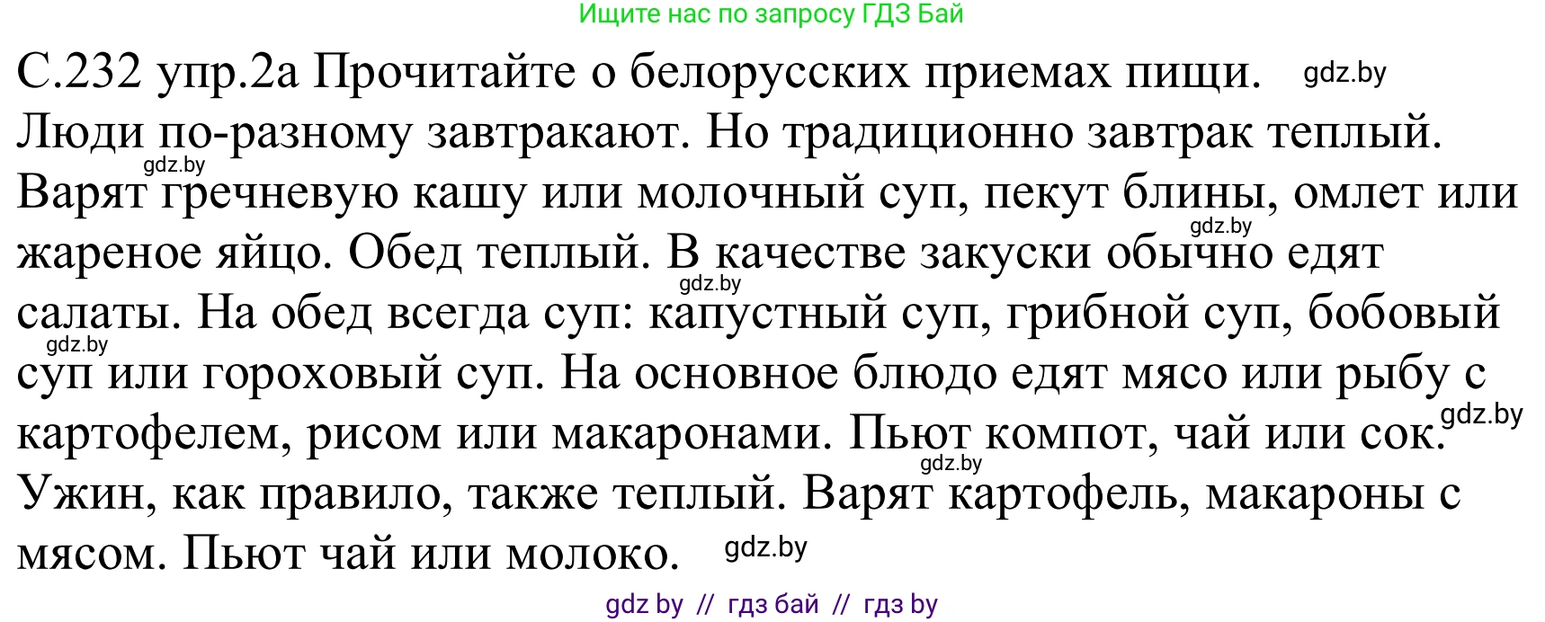 Немецкий язык (Deutsch), 8 класс Учебник (Schülerbuch), авторы: Будько Антонина Филипповна (Budjko Antonina), Урбанович Инна Ювинальевна (Urbanowitsch Ina), издательство Вышэйшая школа, Минск, 2018, страница 232, номер 2a, Решение
