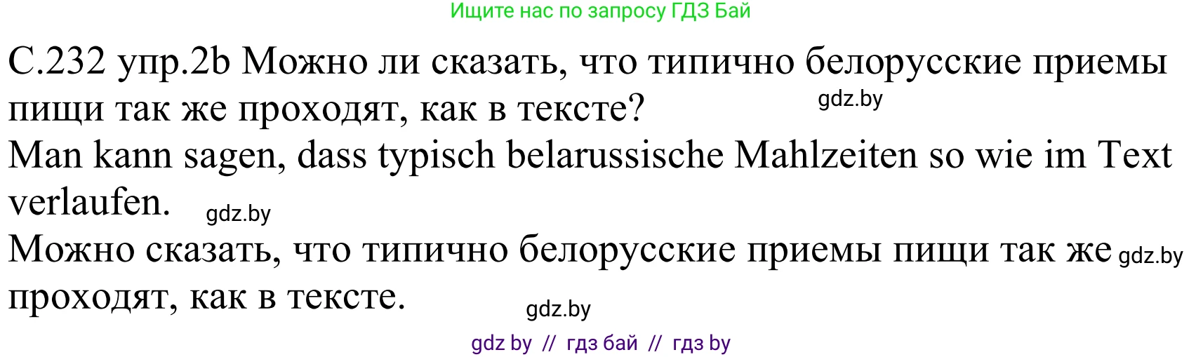 Немецкий язык (Deutsch), 8 класс Учебник (Schülerbuch), авторы: Будько Антонина Филипповна (Budjko Antonina), Урбанович Инна Ювинальевна (Urbanowitsch Ina), издательство Вышэйшая школа, Минск, 2018, страница 232, номер 2b, Решение