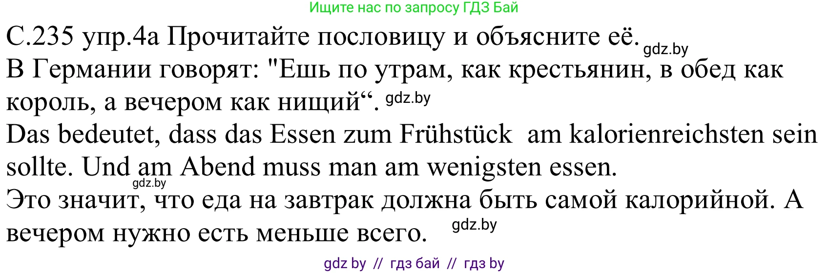 Немецкий язык (Deutsch), 8 класс Учебник (Schülerbuch), авторы: Будько Антонина Филипповна (Budjko Antonina), Урбанович Инна Ювинальевна (Urbanowitsch Ina), издательство Вышэйшая школа, Минск, 2018, страница 235, номер 4a, Решение