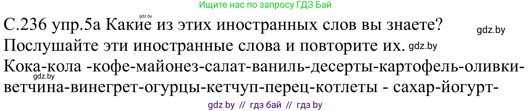 Немецкий язык (Deutsch), 8 класс Учебник (Schülerbuch), авторы: Будько Антонина Филипповна (Budjko Antonina), Урбанович Инна Ювинальевна (Urbanowitsch Ina), издательство Вышэйшая школа, Минск, 2018, страница 236, номер 5a, Решение