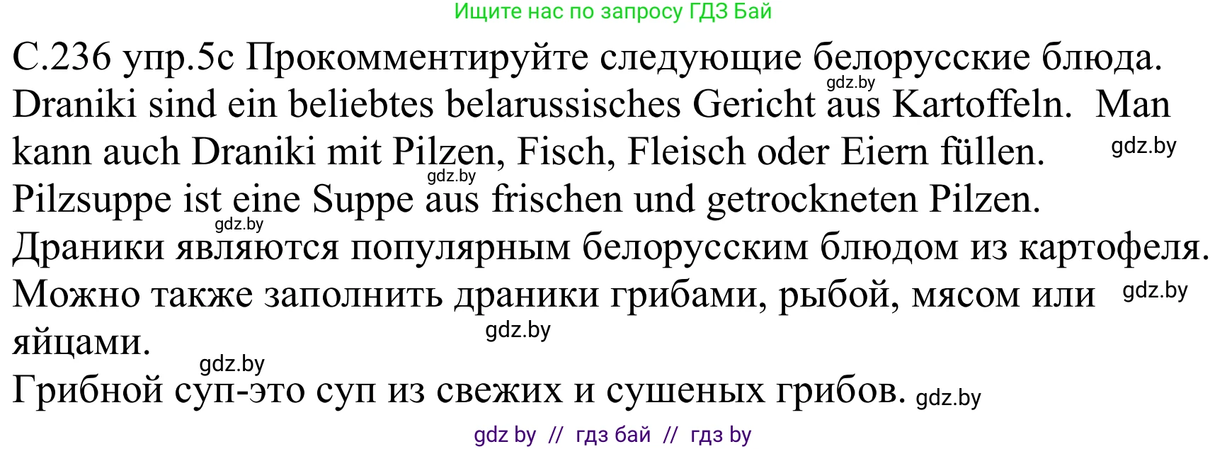 Немецкий язык (Deutsch), 8 класс Учебник (Schülerbuch), авторы: Будько Антонина Филипповна (Budjko Antonina), Урбанович Инна Ювинальевна (Urbanowitsch Ina), издательство Вышэйшая школа, Минск, 2018, страница 236, номер 5c, Решение