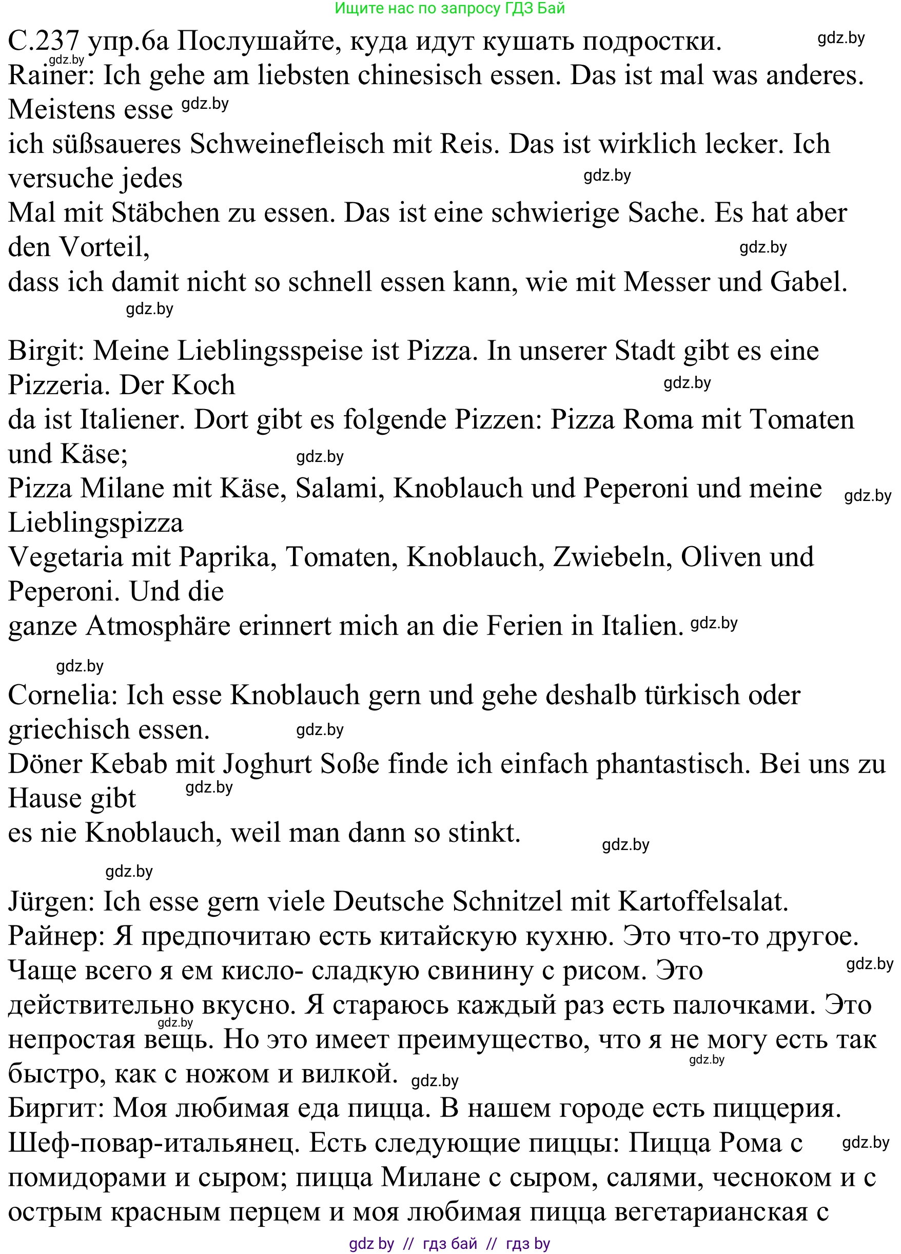 Немецкий язык (Deutsch), 8 класс Учебник (Schülerbuch), авторы: Будько Антонина Филипповна (Budjko Antonina), Урбанович Инна Ювинальевна (Urbanowitsch Ina), издательство Вышэйшая школа, Минск, 2018, страница 237, номер 6a, Решение