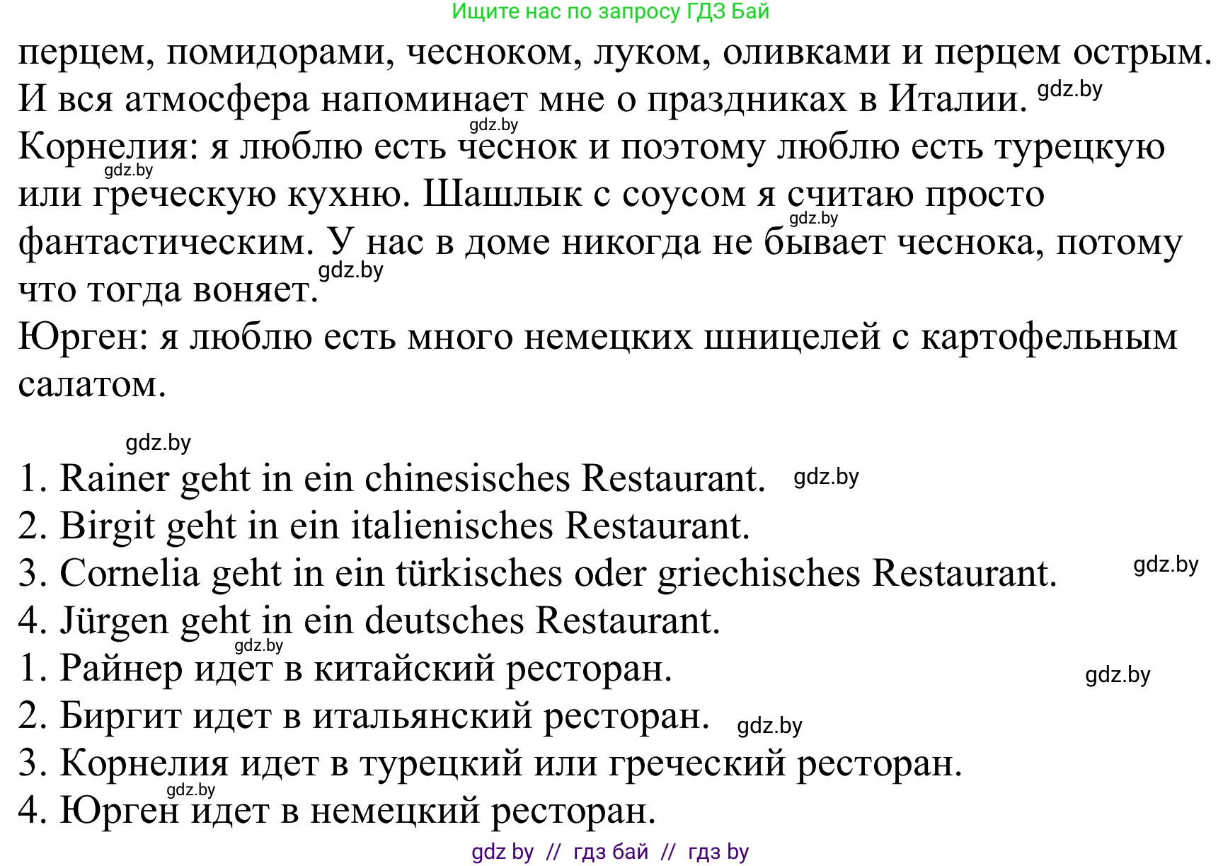 Немецкий язык (Deutsch), 8 класс Учебник (Schülerbuch), авторы: Будько Антонина Филипповна (Budjko Antonina), Урбанович Инна Ювинальевна (Urbanowitsch Ina), издательство Вышэйшая школа, Минск, 2018, страница 237, номер 6a, Решение (продолжение 2)