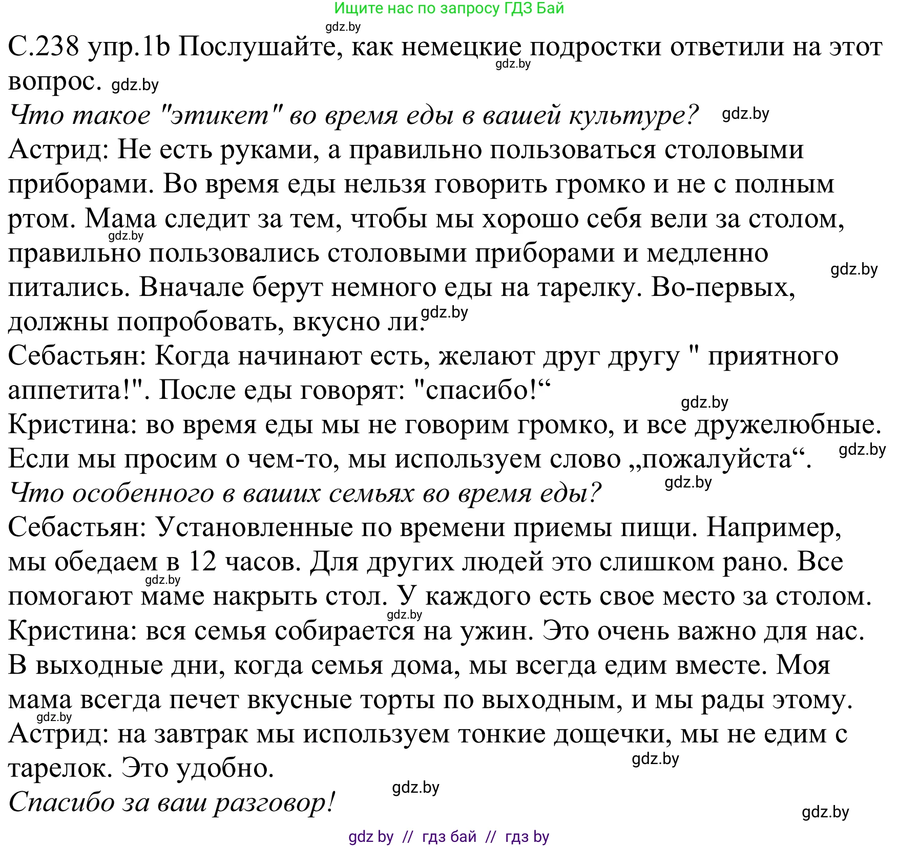Немецкий язык (Deutsch), 8 класс Учебник (Schülerbuch), авторы: Будько Антонина Филипповна (Budjko Antonina), Урбанович Инна Ювинальевна (Urbanowitsch Ina), издательство Вышэйшая школа, Минск, 2018, страница 238, номер 1b, Решение