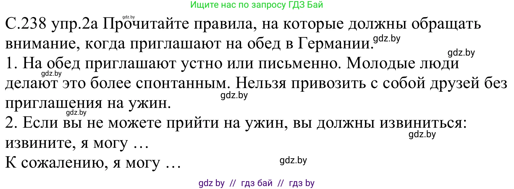 Немецкий язык (Deutsch), 8 класс Учебник (Schülerbuch), авторы: Будько Антонина Филипповна (Budjko Antonina), Урбанович Инна Ювинальевна (Urbanowitsch Ina), издательство Вышэйшая школа, Минск, 2018, страница 238, номер 2a, Решение