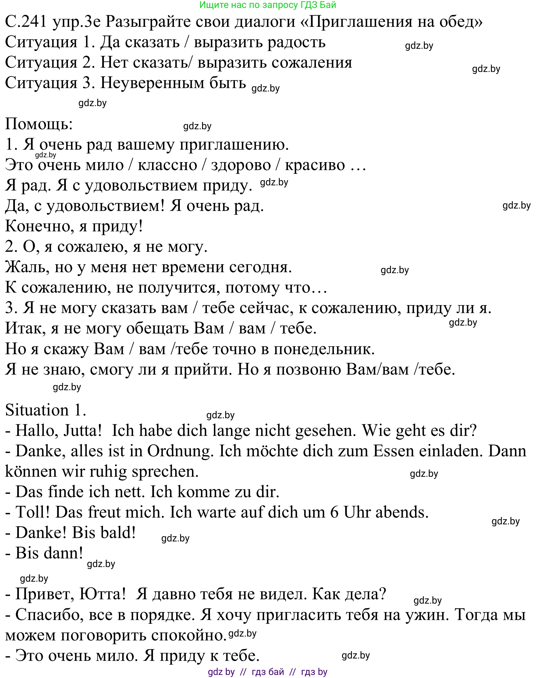 Немецкий язык (Deutsch), 8 класс Учебник (Schülerbuch), авторы: Будько Антонина Филипповна (Budjko Antonina), Урбанович Инна Ювинальевна (Urbanowitsch Ina), издательство Вышэйшая школа, Минск, 2018, страница 241, номер 3e, Решение