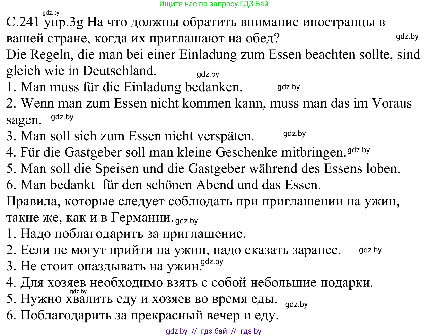 Немецкий язык (Deutsch), 8 класс Учебник (Schülerbuch), авторы: Будько Антонина Филипповна (Budjko Antonina), Урбанович Инна Ювинальевна (Urbanowitsch Ina), издательство Вышэйшая школа, Минск, 2018, страница 241, номер 3g, Решение