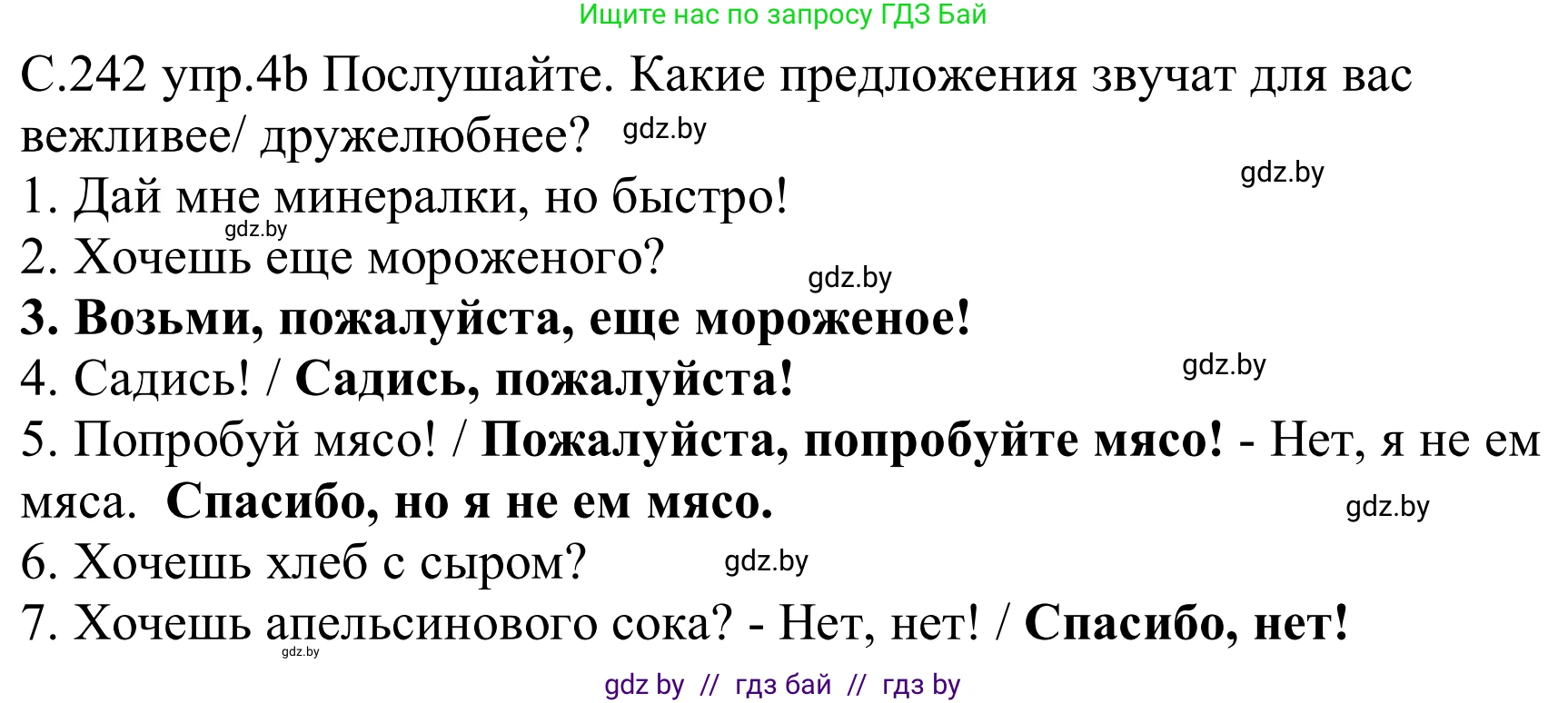 Немецкий язык (Deutsch), 8 класс Учебник (Schülerbuch), авторы: Будько Антонина Филипповна (Budjko Antonina), Урбанович Инна Ювинальевна (Urbanowitsch Ina), издательство Вышэйшая школа, Минск, 2018, страница 242, номер 4b, Решение