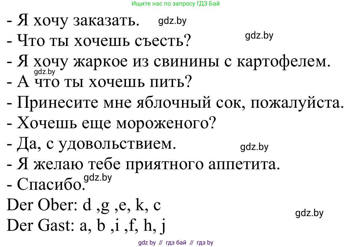 Немецкий язык (Deutsch), 8 класс Учебник (Schülerbuch), авторы: Будько Антонина Филипповна (Budjko Antonina), Урбанович Инна Ювинальевна (Urbanowitsch Ina), издательство Вышэйшая школа, Минск, 2018, страница 243, номер 5a, Решение (продолжение 2)