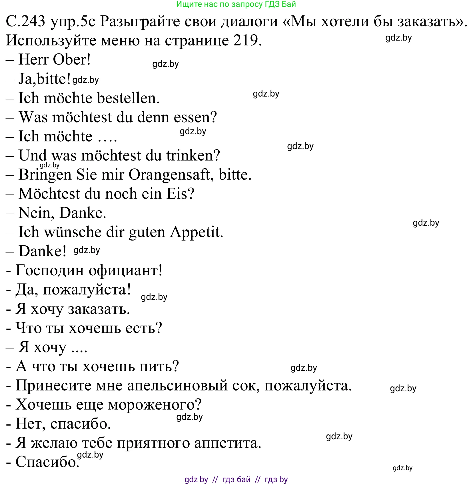 Немецкий язык (Deutsch), 8 класс Учебник (Schülerbuch), авторы: Будько Антонина Филипповна (Budjko Antonina), Урбанович Инна Ювинальевна (Urbanowitsch Ina), издательство Вышэйшая школа, Минск, 2018, страница 243, номер 5c, Решение