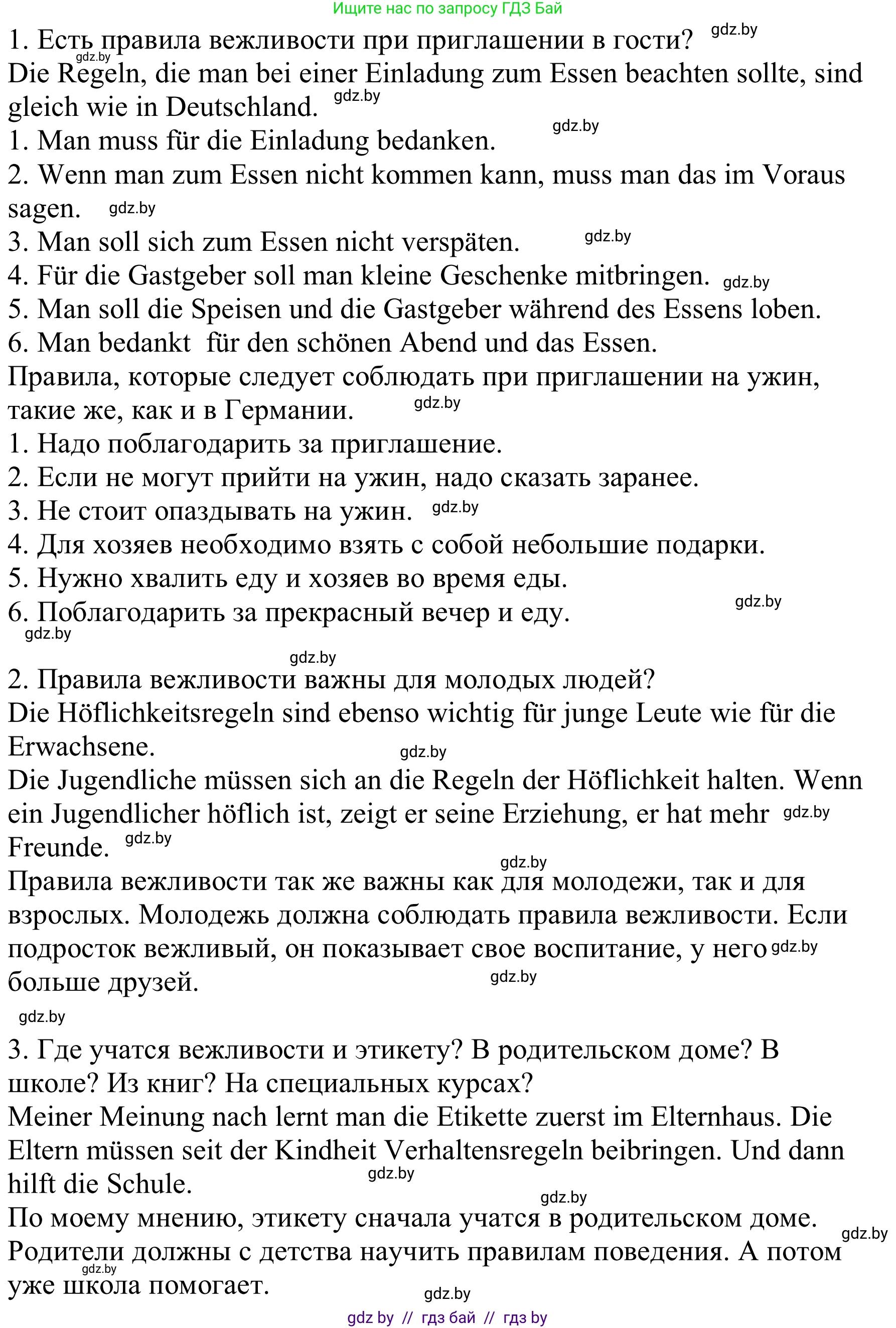 Немецкий язык (Deutsch), 8 класс Учебник (Schülerbuch), авторы: Будько Антонина Филипповна (Budjko Antonina), Урбанович Инна Ювинальевна (Urbanowitsch Ina), издательство Вышэйшая школа, Минск, 2018, страница 243, номер 5d, Решение (продолжение 2)