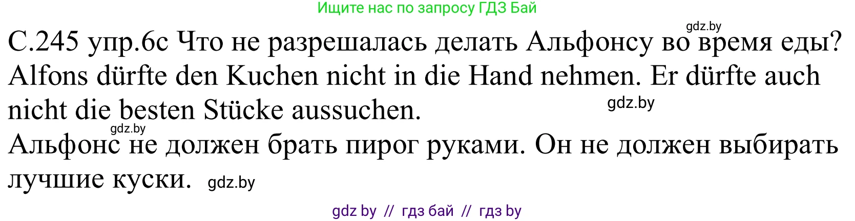 Немецкий язык (Deutsch), 8 класс Учебник (Schülerbuch), авторы: Будько Антонина Филипповна (Budjko Antonina), Урбанович Инна Ювинальевна (Urbanowitsch Ina), издательство Вышэйшая школа, Минск, 2018, страница 245, номер 6c, Решение