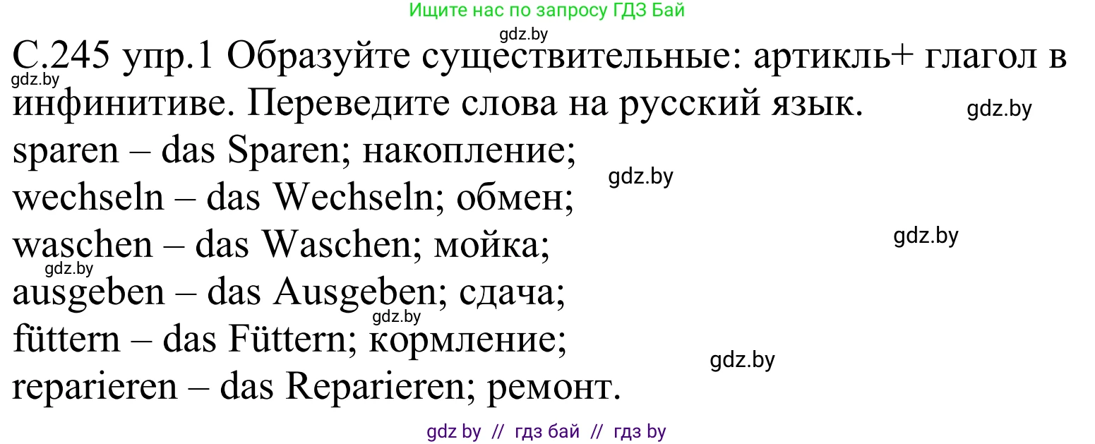 Немецкий язык (Deutsch), 8 класс Учебник (Schülerbuch), авторы: Будько Антонина Филипповна (Budjko Antonina), Урбанович Инна Ювинальевна (Urbanowitsch Ina), издательство Вышэйшая школа, Минск, 2018, страница 245, номер 1, Решение