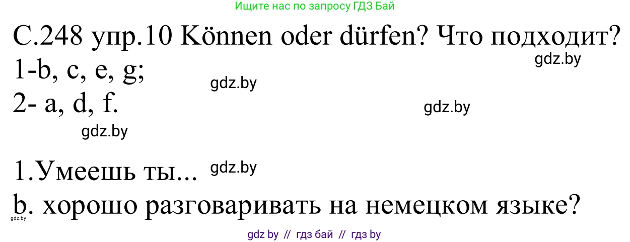 Немецкий язык (Deutsch), 8 класс Учебник (Schülerbuch), авторы: Будько Антонина Филипповна (Budjko Antonina), Урбанович Инна Ювинальевна (Urbanowitsch Ina), издательство Вышэйшая школа, Минск, 2018, страница 248, номер 10, Решение