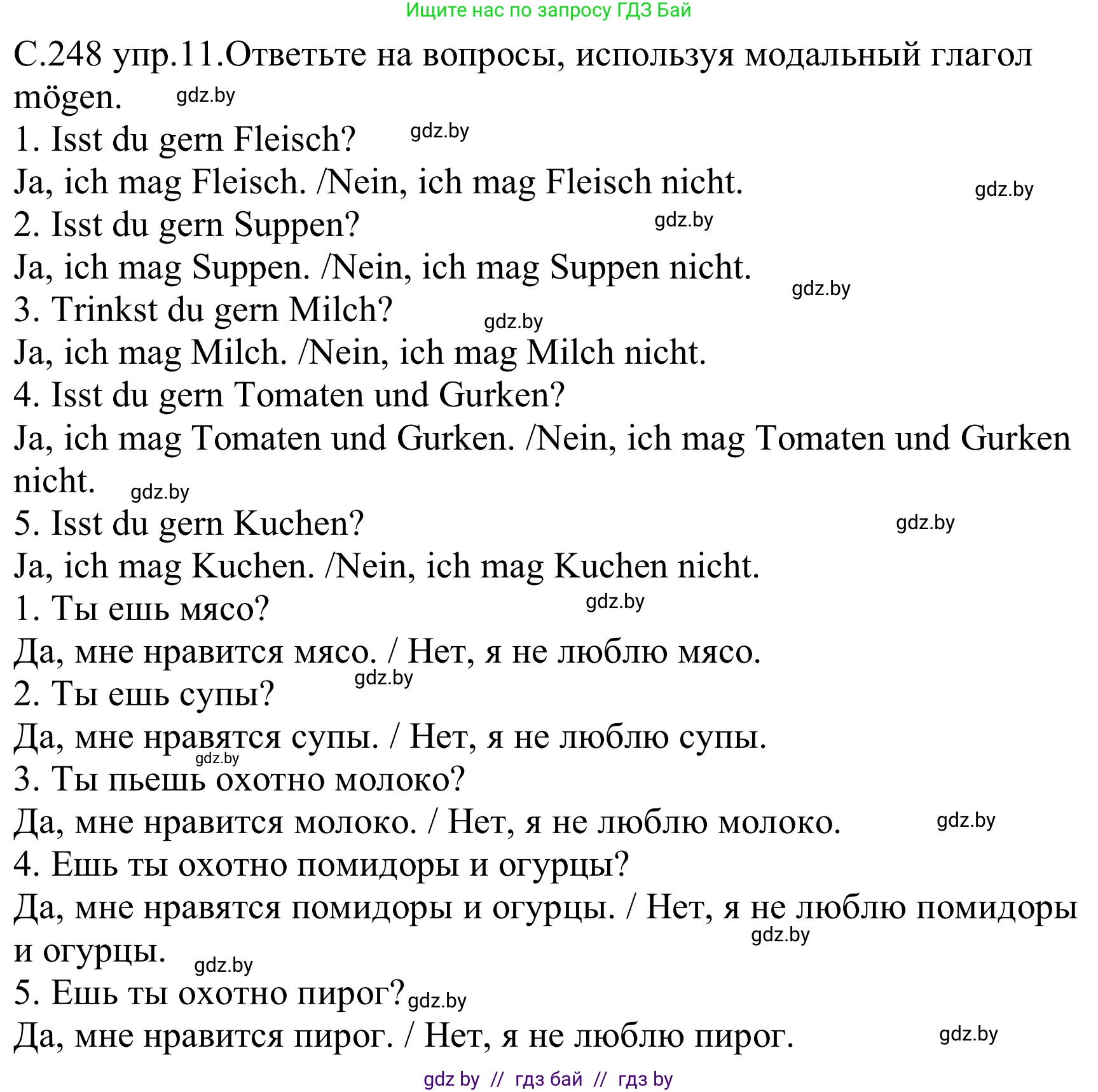 Немецкий язык (Deutsch), 8 класс Учебник (Schülerbuch), авторы: Будько Антонина Филипповна (Budjko Antonina), Урбанович Инна Ювинальевна (Urbanowitsch Ina), издательство Вышэйшая школа, Минск, 2018, страница 248, номер 11, Решение