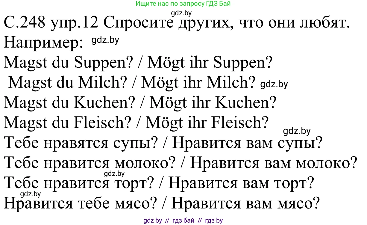 Немецкий язык (Deutsch), 8 класс Учебник (Schülerbuch), авторы: Будько Антонина Филипповна (Budjko Antonina), Урбанович Инна Ювинальевна (Urbanowitsch Ina), издательство Вышэйшая школа, Минск, 2018, страница 248, номер 12, Решение