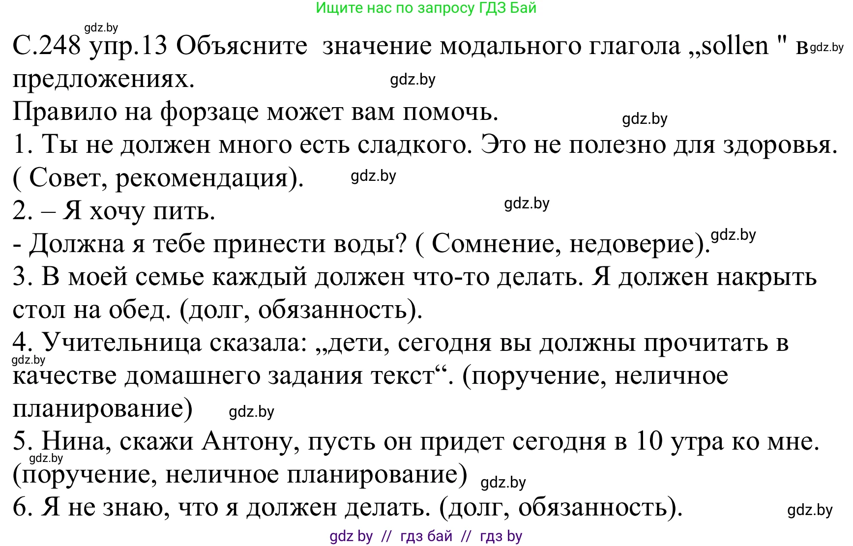 Немецкий язык (Deutsch), 8 класс Учебник (Schülerbuch), авторы: Будько Антонина Филипповна (Budjko Antonina), Урбанович Инна Ювинальевна (Urbanowitsch Ina), издательство Вышэйшая школа, Минск, 2018, страница 248, номер 13, Решение