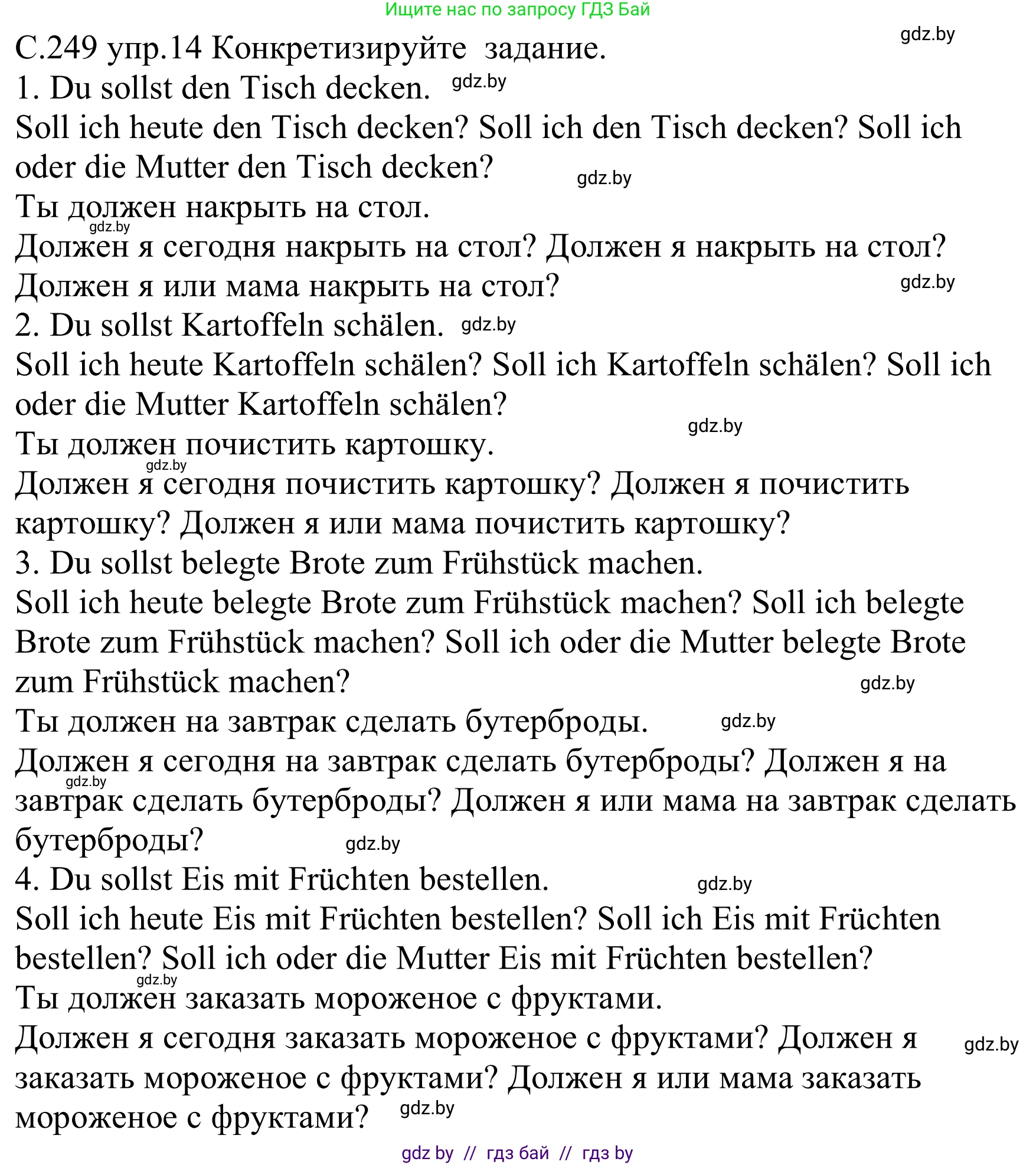 Немецкий язык (Deutsch), 8 класс Учебник (Schülerbuch), авторы: Будько Антонина Филипповна (Budjko Antonina), Урбанович Инна Ювинальевна (Urbanowitsch Ina), издательство Вышэйшая школа, Минск, 2018, страница 249, номер 14, Решение