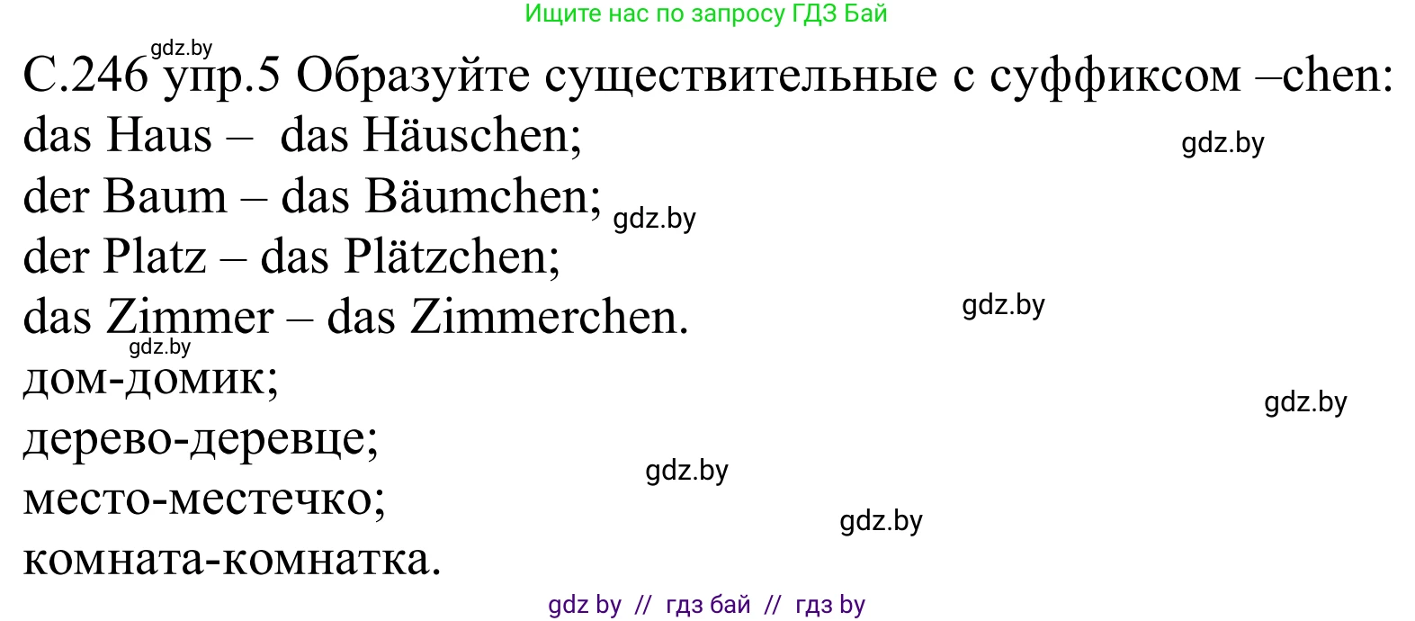 Немецкий язык (Deutsch), 8 класс Учебник (Schülerbuch), авторы: Будько Антонина Филипповна (Budjko Antonina), Урбанович Инна Ювинальевна (Urbanowitsch Ina), издательство Вышэйшая школа, Минск, 2018, страница 246, номер 5, Решение