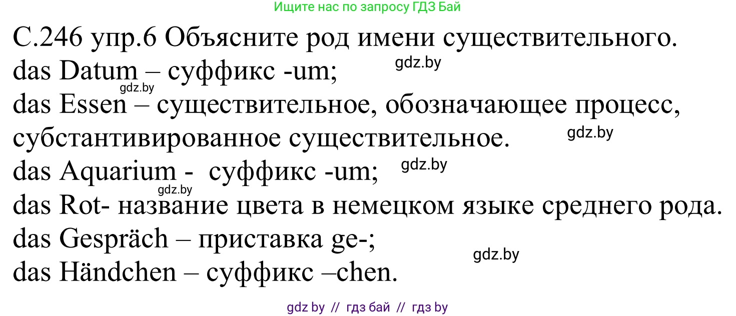 Немецкий язык (Deutsch), 8 класс Учебник (Schülerbuch), авторы: Будько Антонина Филипповна (Budjko Antonina), Урбанович Инна Ювинальевна (Urbanowitsch Ina), издательство Вышэйшая школа, Минск, 2018, страница 246, номер 6, Решение