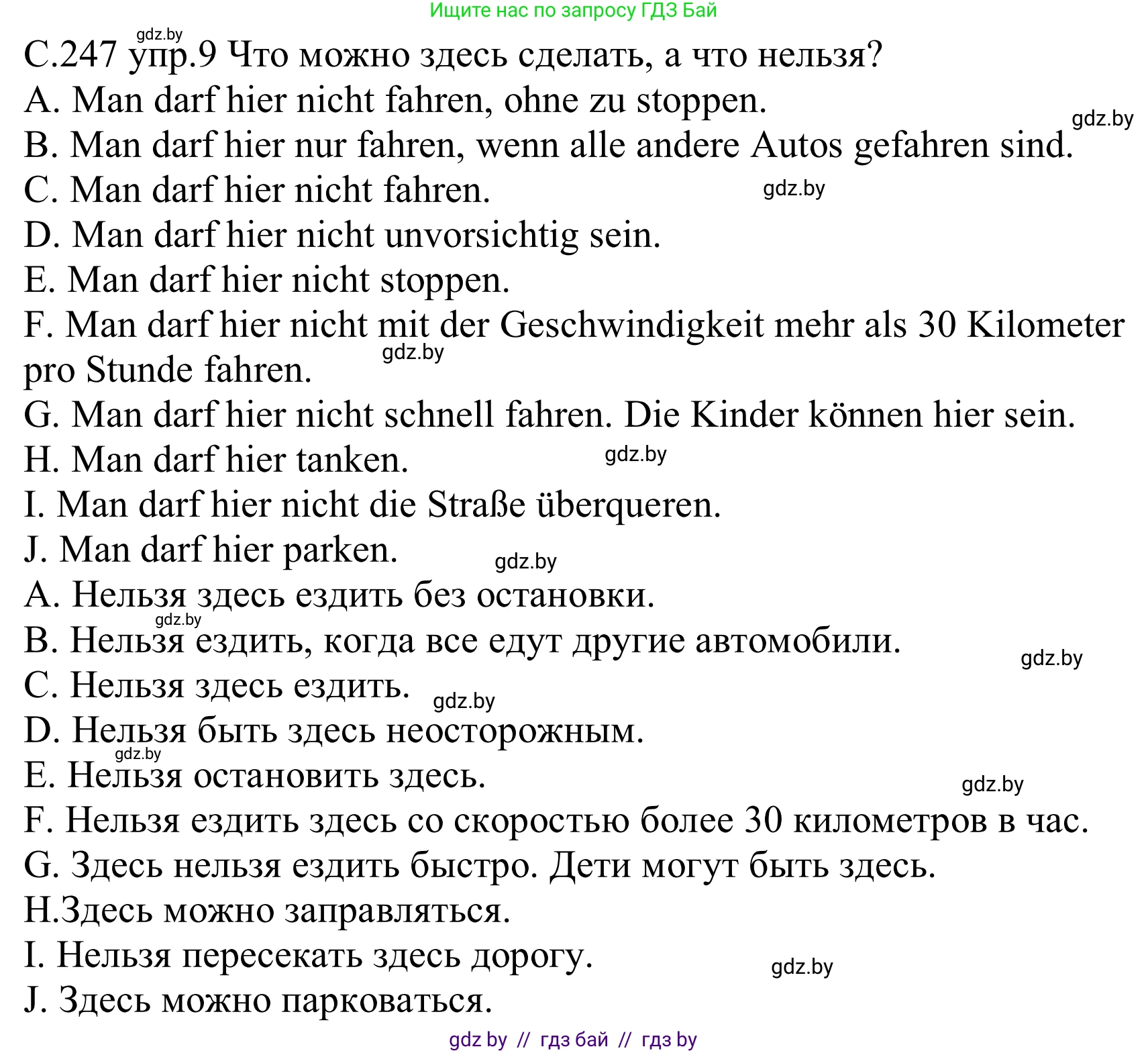 Немецкий язык (Deutsch), 8 класс Учебник (Schülerbuch), авторы: Будько Антонина Филипповна (Budjko Antonina), Урбанович Инна Ювинальевна (Urbanowitsch Ina), издательство Вышэйшая школа, Минск, 2018, страница 247, номер 9, Решение