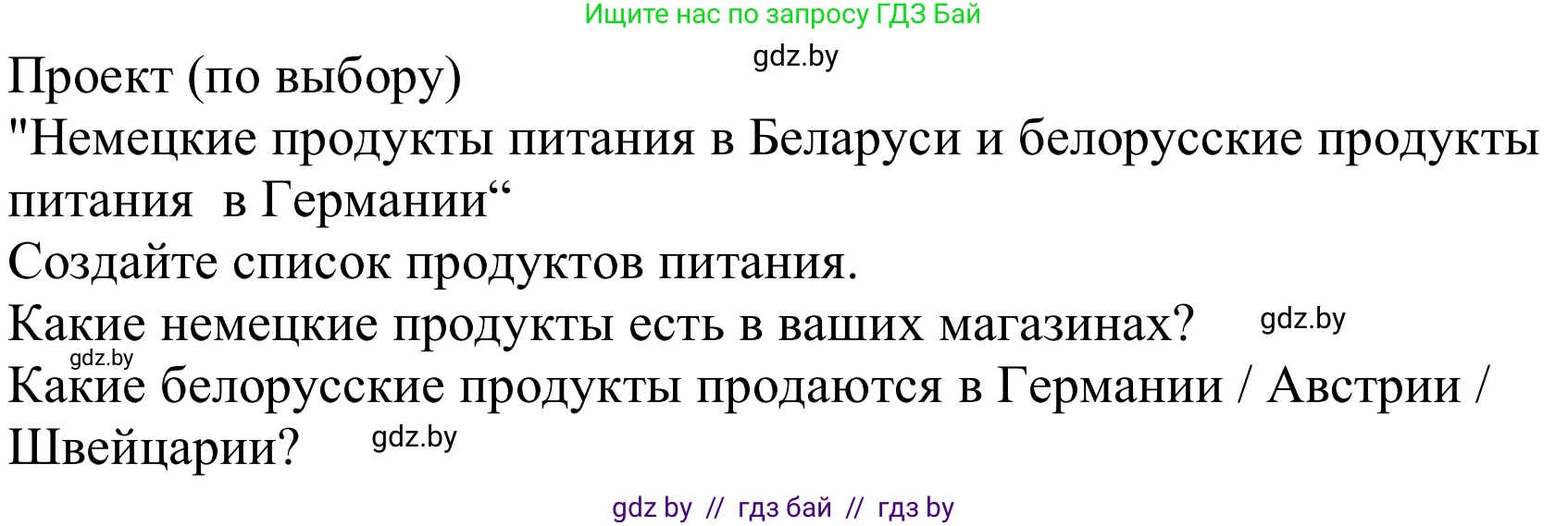 Немецкий язык (Deutsch), 8 класс Учебник (Schülerbuch), авторы: Будько Антонина Филипповна (Budjko Antonina), Урбанович Инна Ювинальевна (Urbanowitsch Ina), издательство Вышэйшая школа, Минск, 2018, страница 250, Решение