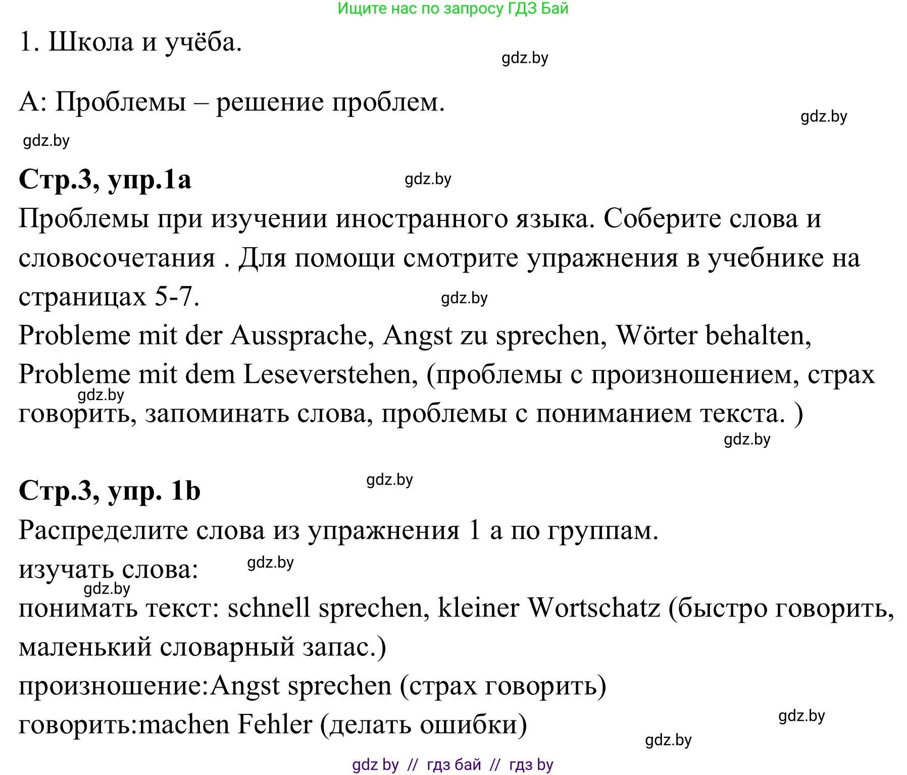 Немецкий язык (Deutsch), 9 класс рабочая тетрадь (arbeitsheft), авторы: Будько Антонина Филипповна (Budjko Antonina), Урбанович Инна Ювинальевна (Urbanowitsch Ina), издательство Аверсэв, Минск, 2019, салатового цвета, страница 3, номер 1, Решение