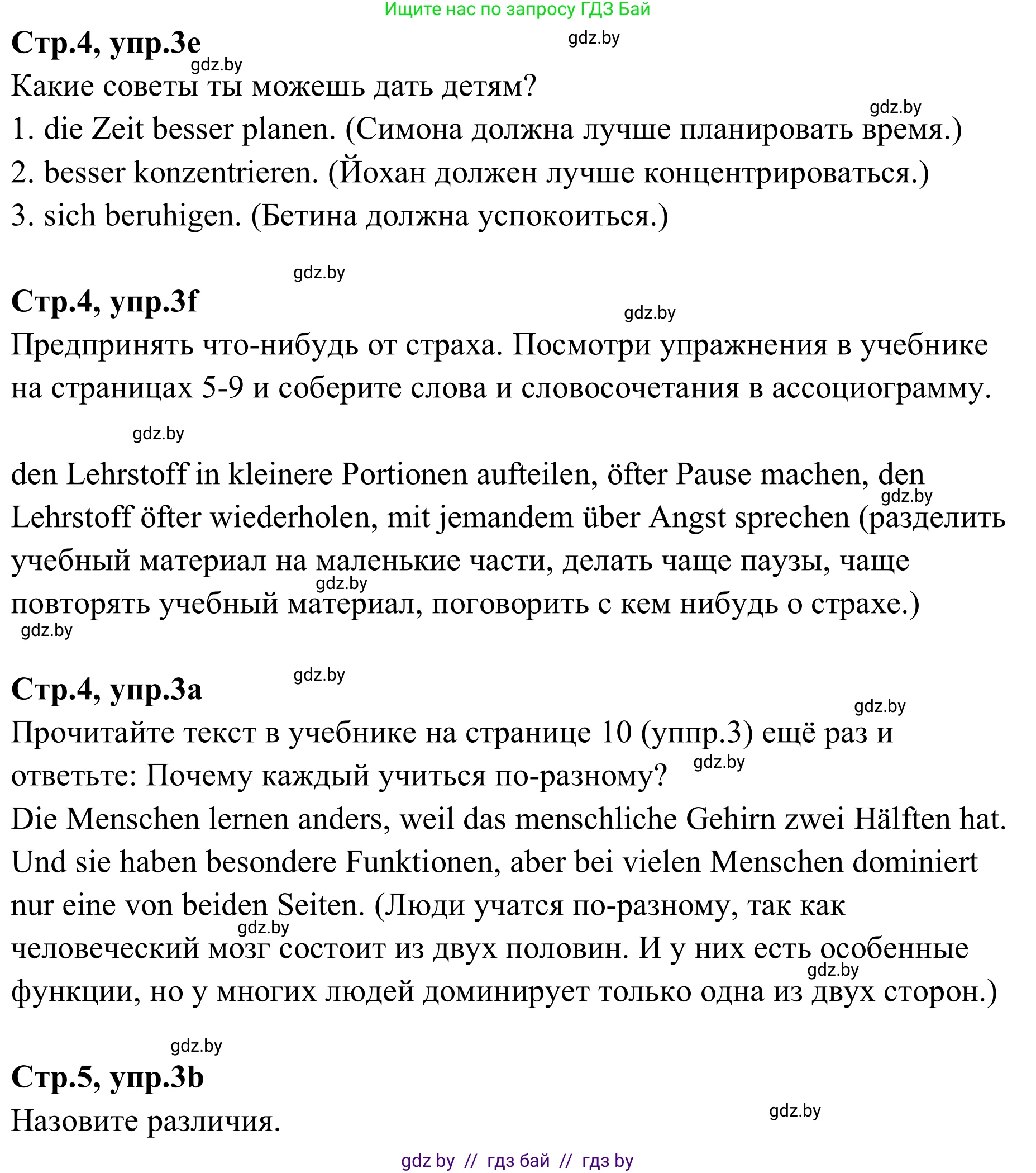 Немецкий язык (Deutsch), 9 класс рабочая тетрадь (arbeitsheft), авторы: Будько Антонина Филипповна (Budjko Antonina), Урбанович Инна Ювинальевна (Urbanowitsch Ina), издательство Аверсэв, Минск, 2019, салатового цвета, страница 4, номер 3, Решение